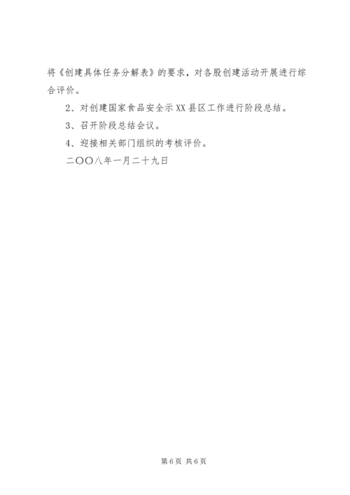 质监局食品安全检测体系建设实施方案[精选5篇].docx