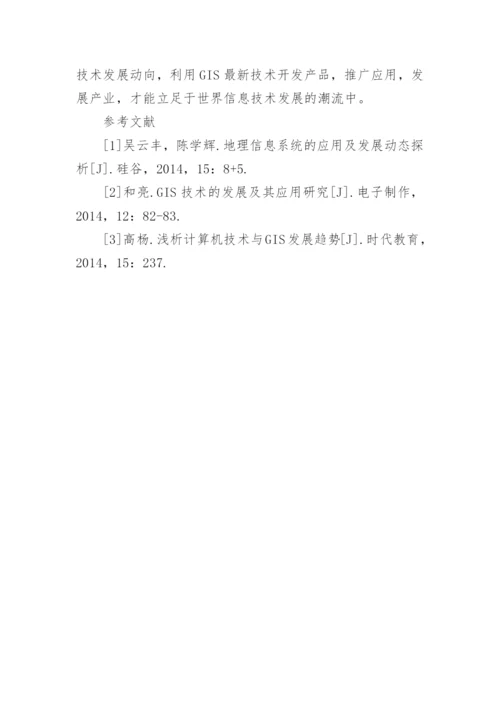gis地理信息系统论文.docx