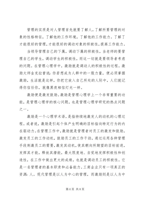 学习管理心理学心得体会3篇.docx