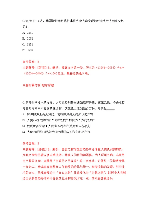 2022年03月江苏省句容市事业单位集开招考81名工作人员公开练习模拟卷（第6次）