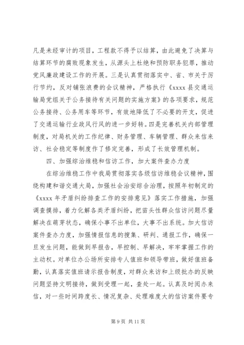 市住建委XX年党风廉政建设工作会议工作报告 (2).docx