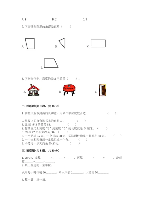 人教版二年级上册数学期中考试试卷及完整答案（全优）.docx