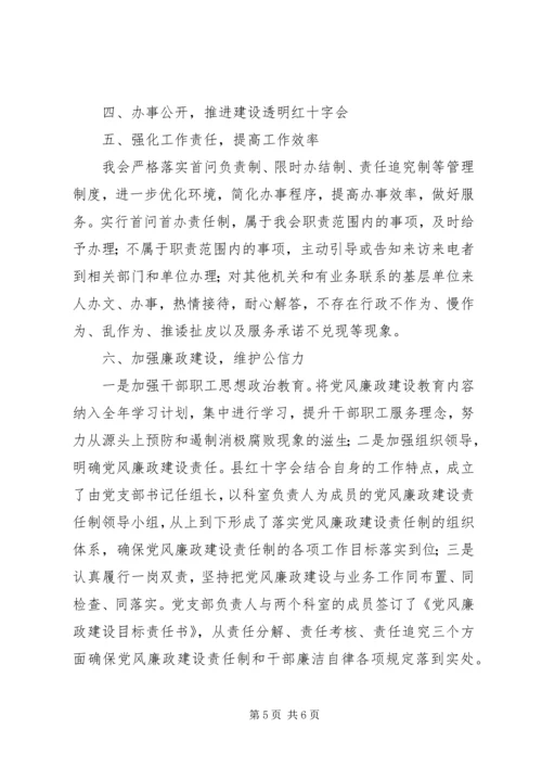 县红十字会XX年度工作情况报告.docx