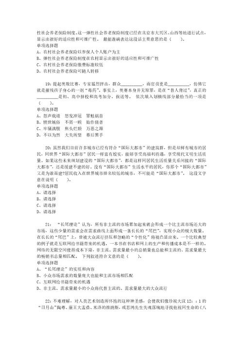 公务员招聘考试复习资料公务员言语理解通关试题每日练2020年03月15日9132