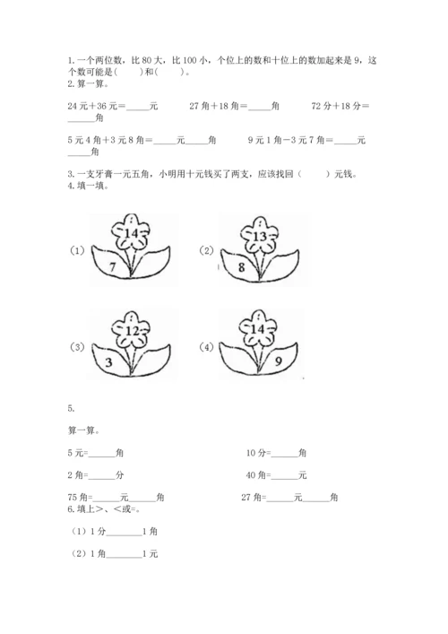 人教版一年级下册数学期末测试卷及答案1套.docx