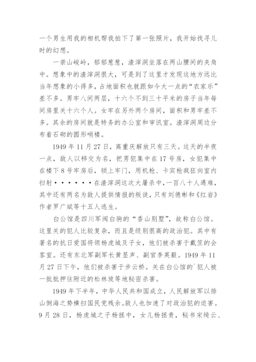 参观白公馆渣滓洞心得体会.docx