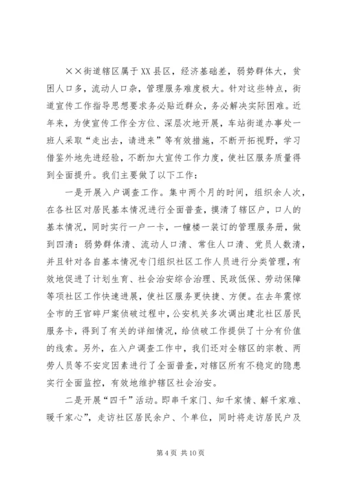 新形势下街道党工委宣传思想工作问题与对策研究 (7).docx