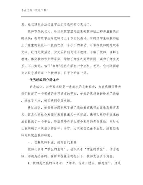2024年优秀新教师心得体会例文13篇汇编.docx