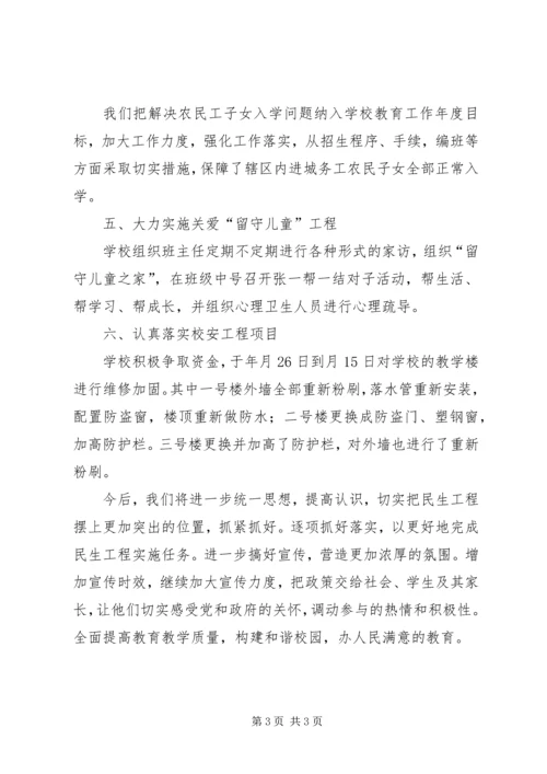 小学民生工程工作报告提纲.docx