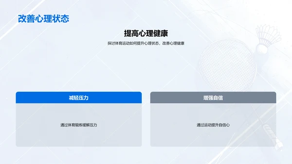 体育运动提升生活质量PPT模板