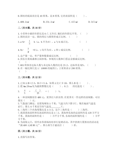 小学六年级下册数学摸底考试题【原创题】.docx