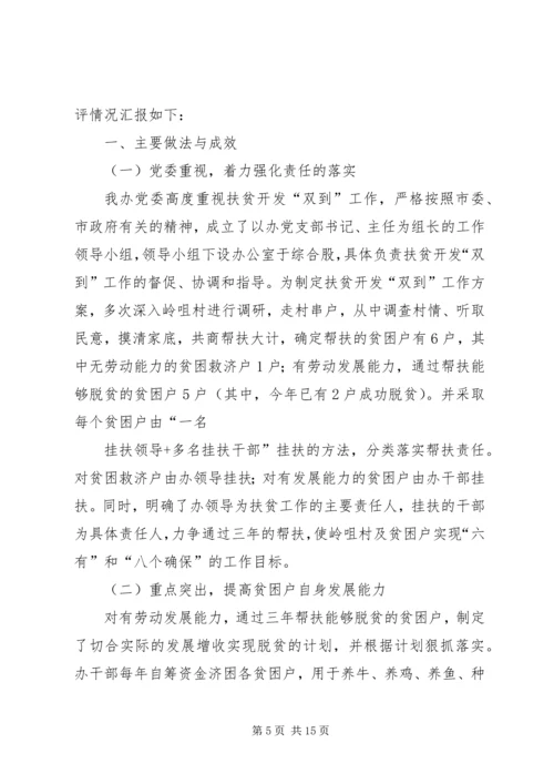 石潭镇东联村“规划到户、责任到人”扶贫开发工作自评报告.docx