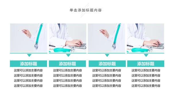 医疗机构医疗科研医院出诊医学医院PPT模板