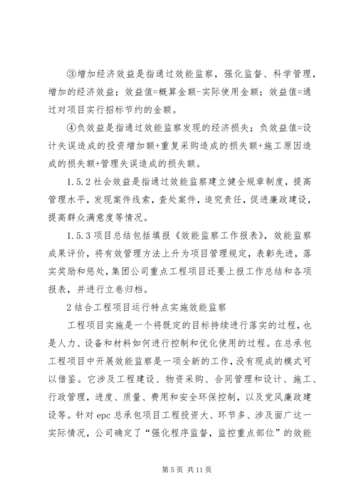 工程项目效能监察工作实施方案 (4).docx