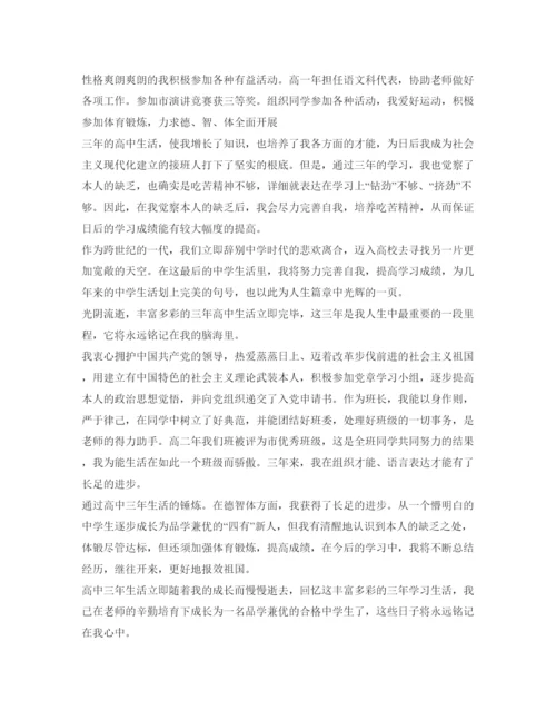 精编高中阶段自我鉴定参考范文.docx