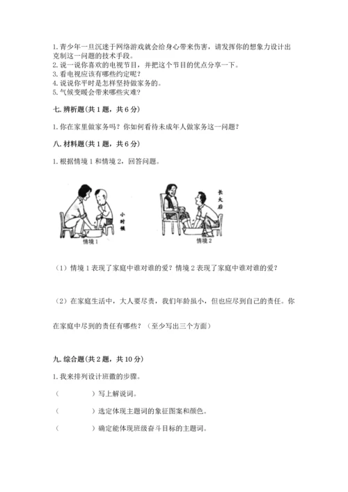 部编版四年级上册道德与法治期末测试卷（历年真题）.docx