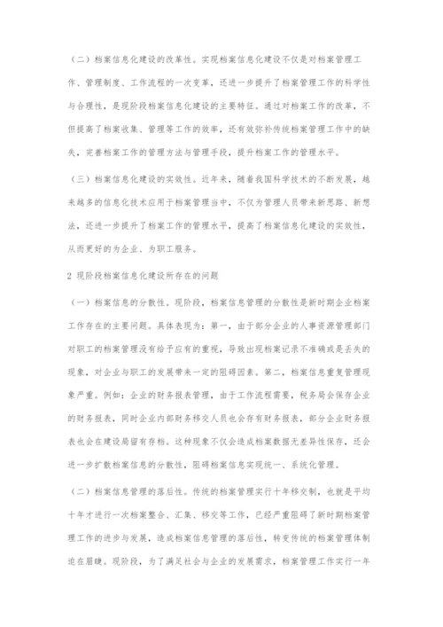 档案信息化建设与档案管理分析.docx