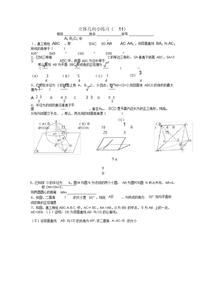 四川省遂宁二中外高三数学立体几何小练习（11）