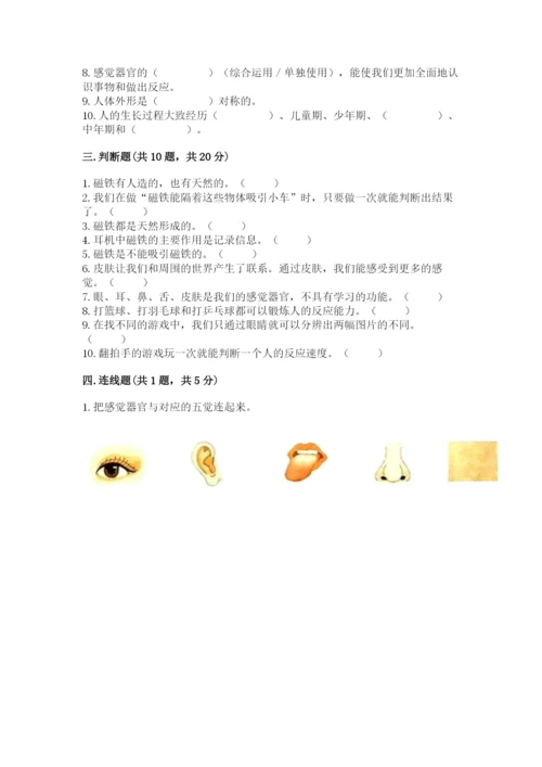 教科版二年级下册科学期末测试卷及参考答案【预热题】.docx