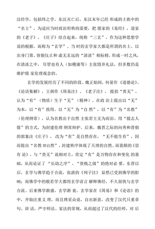 试析玄学与陶渊明的田园诗
