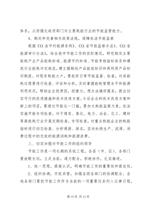 副市长在全市节能工作会议上的讲话.docx