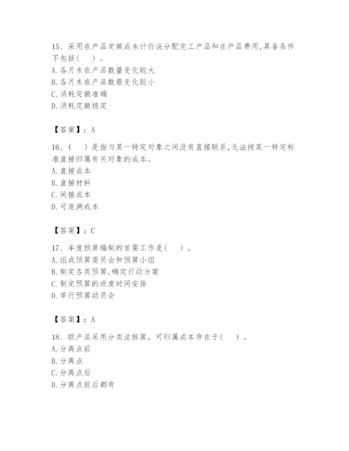 2024年初级管理会计之专业知识题库附完整答案【历年真题】.docx