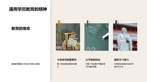 通用学历教育深析