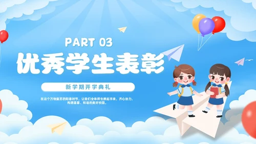 卡通插画幼儿园小学中学新学期开学典礼PPT