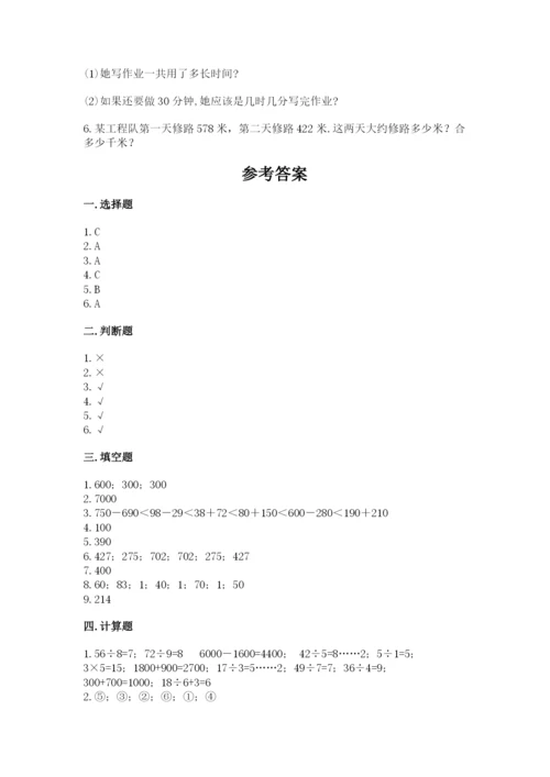 人教版三年级上册数学期中测试卷加精品答案.docx