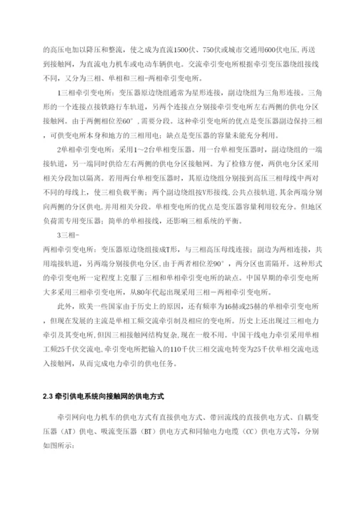 浅析牵引变电所继电保护毕业论文.docx