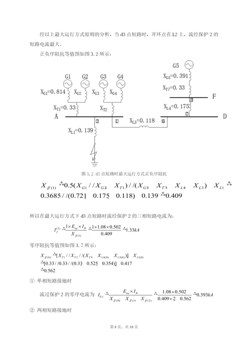 继电保护课程设计论文-110kv电网线路保护设计.docx