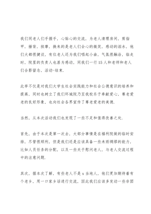 爱心公益活动总结范本参考.docx