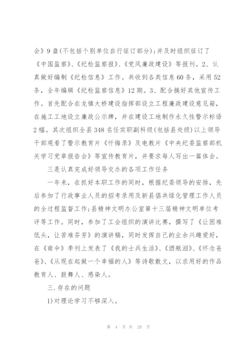 纪检委员履职情况汇报7篇.docx