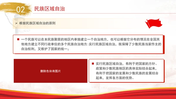 2024年党的民族政策解读党员党课PPT