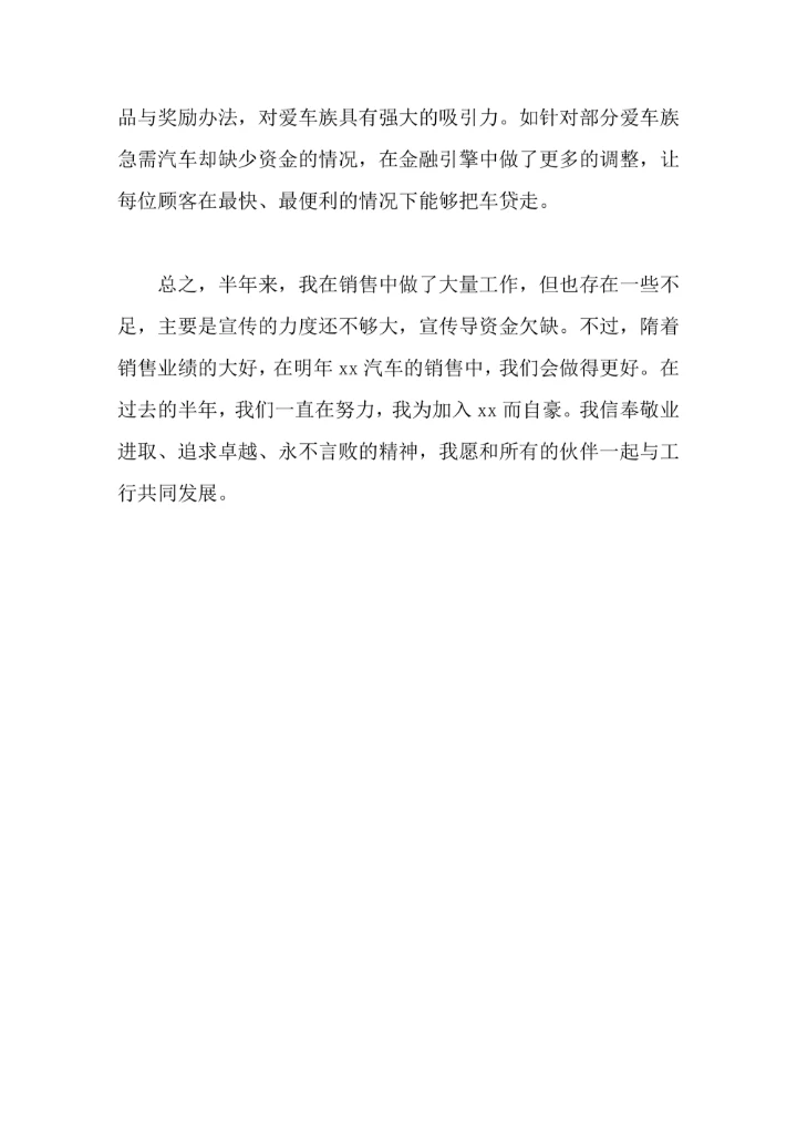 汽车行业销售总监述职报告范文