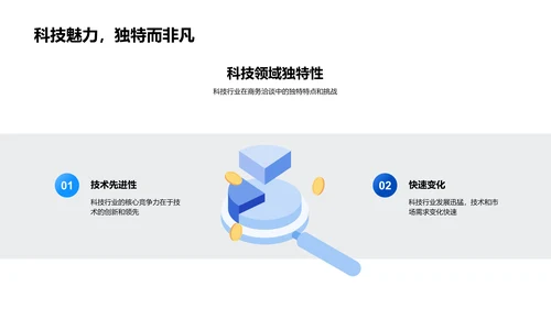 科技商务礼仪研讨PPT模板