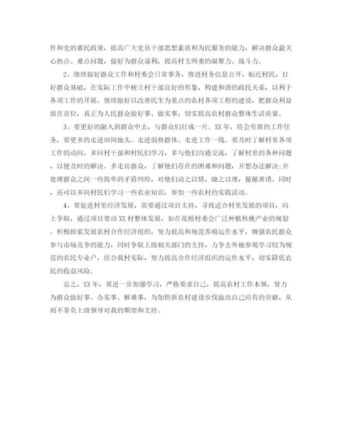 精编之大学生村官工作计划范文3.docx
