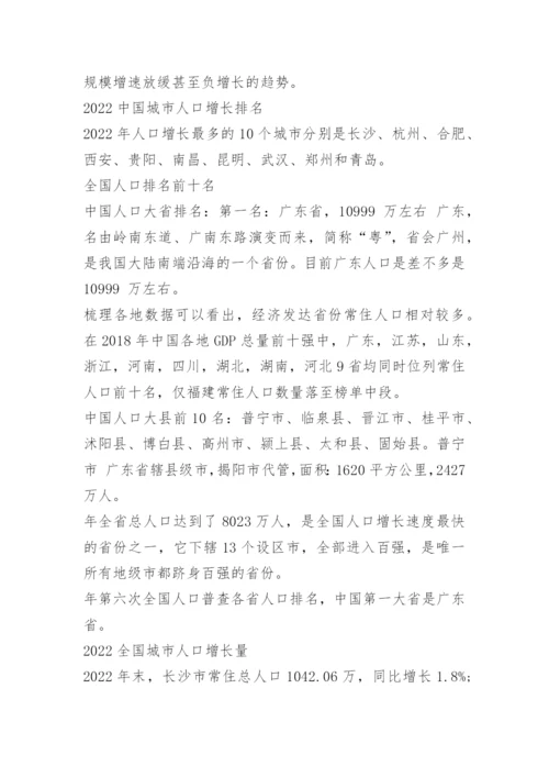中国城市人口排名2023.docx