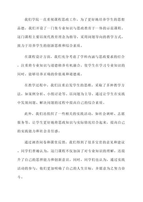 课程思政示范课程汇报总结