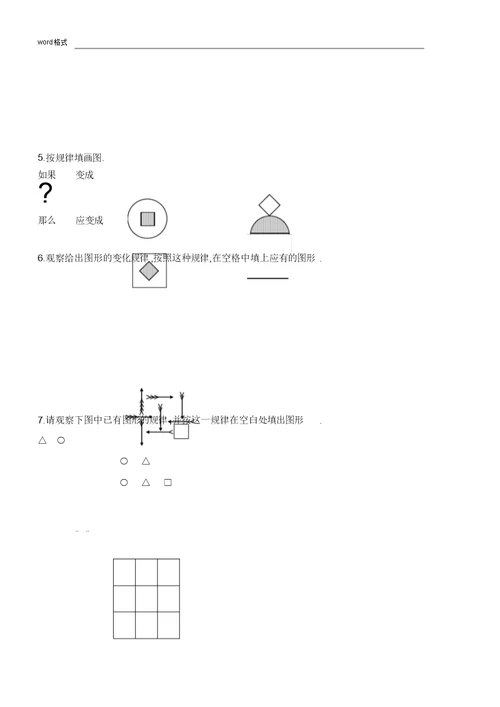 小学奥数[图形推理]总结复习计划练试题集及分析