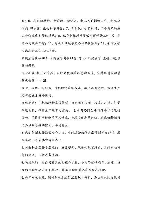 女宾部主管都岗位职责