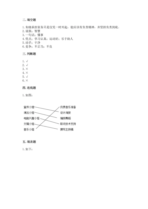 部编版小学四年级上册道德与法治期中测试卷带答案（名师推荐）.docx