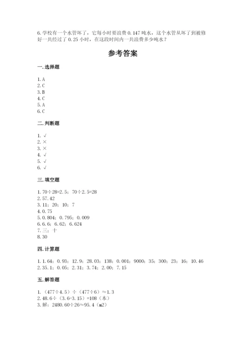 人教版数学五年级上册期中测试卷（考点梳理）.docx