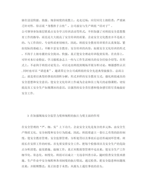 【精编】《安全管理论文》之浅谈企业安全文化在班组安全管理中的作用.docx