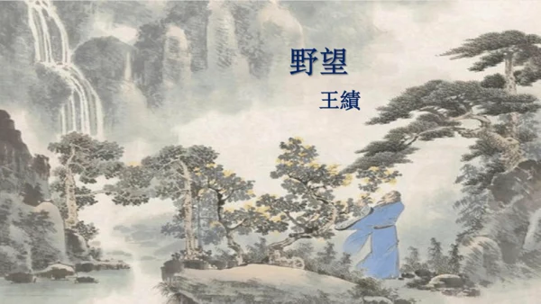 第13课《 唐诗五首》课件
