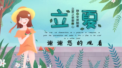 吃瓜群众女孩吃西瓜通用PPT模板