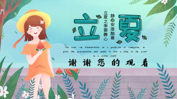 吃瓜群众女孩吃西瓜通用PPT模板