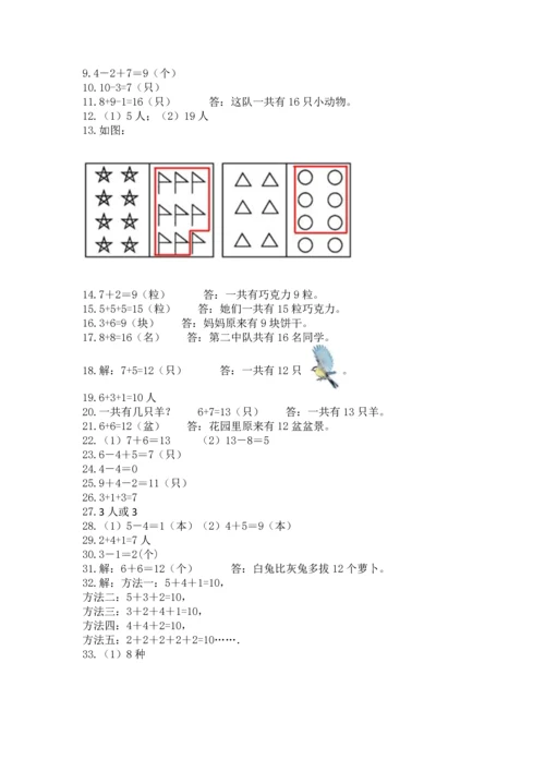 一年级上册数学解决问题50道附参考答案【预热题】.docx