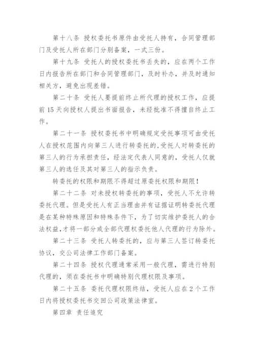 公司法人授权委托书管理办法.docx