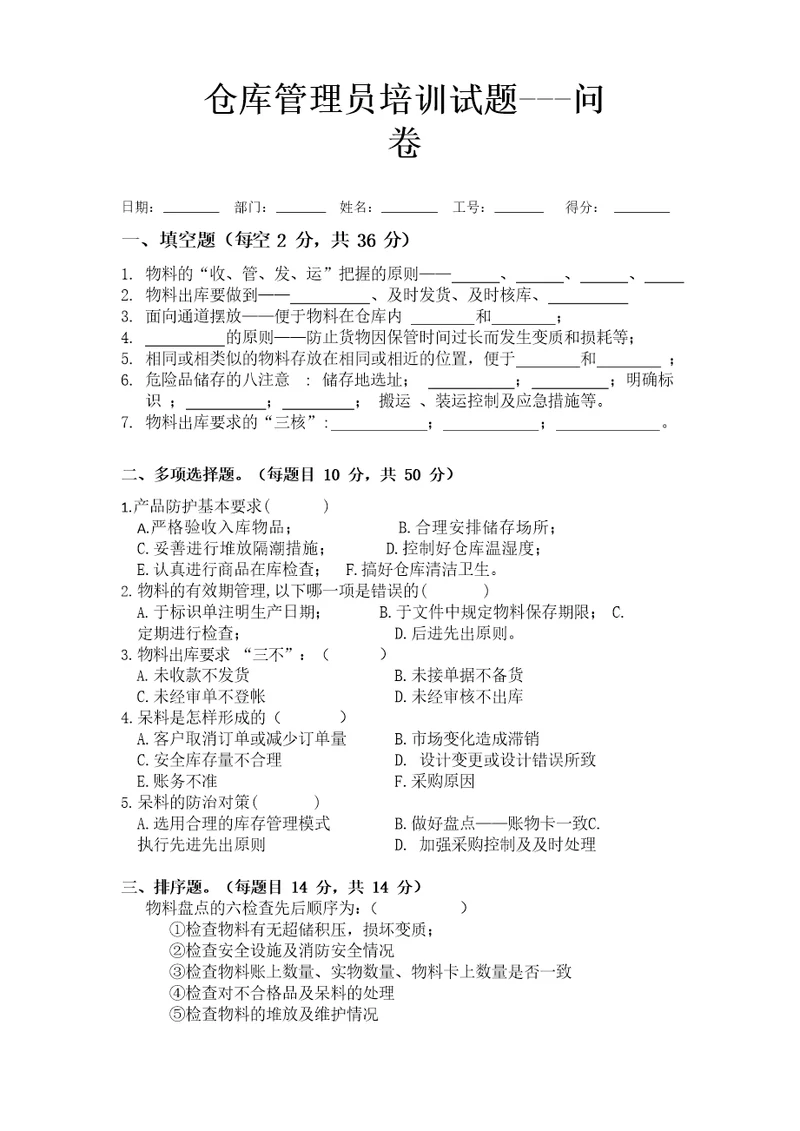 仓库管理员培训试题含答案